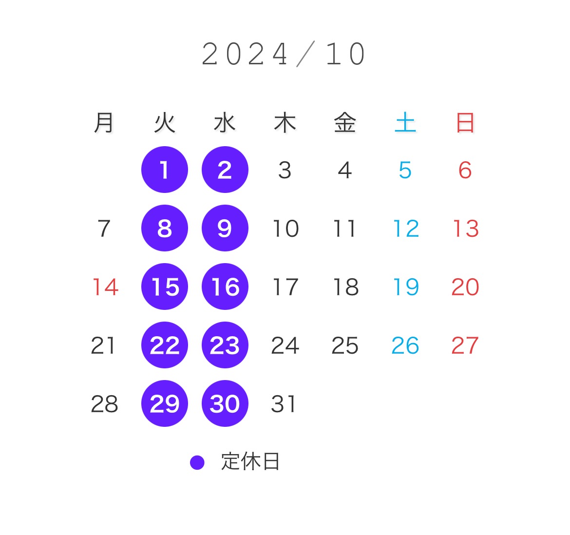 2024年10月営業カレンダー