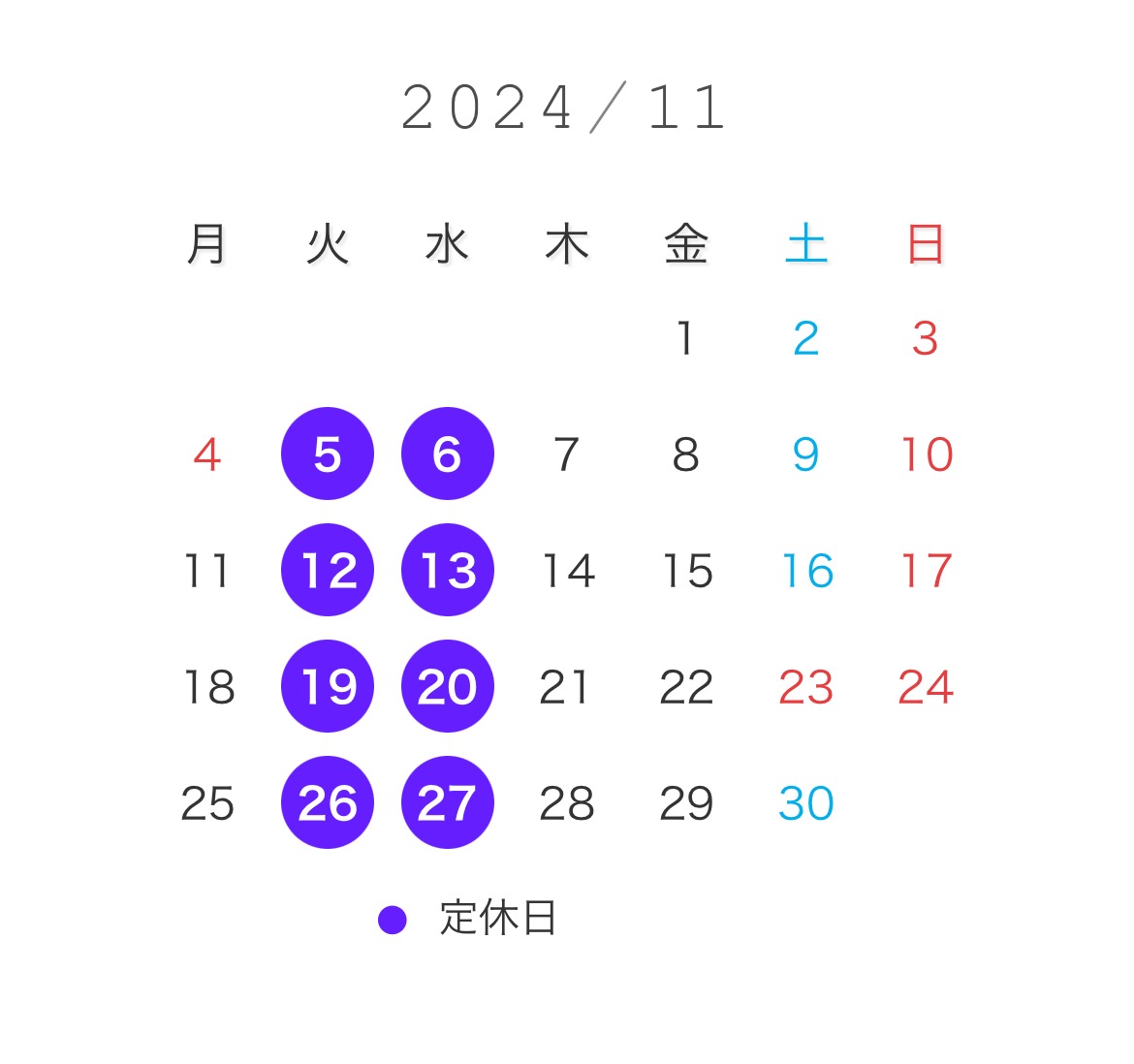 2024年11月営業カレンダー