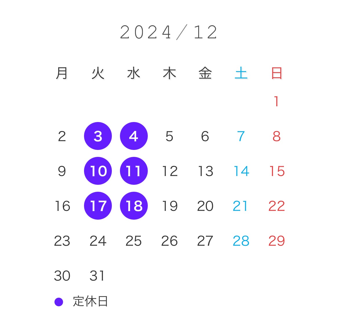 2024年12月営業カレンダー