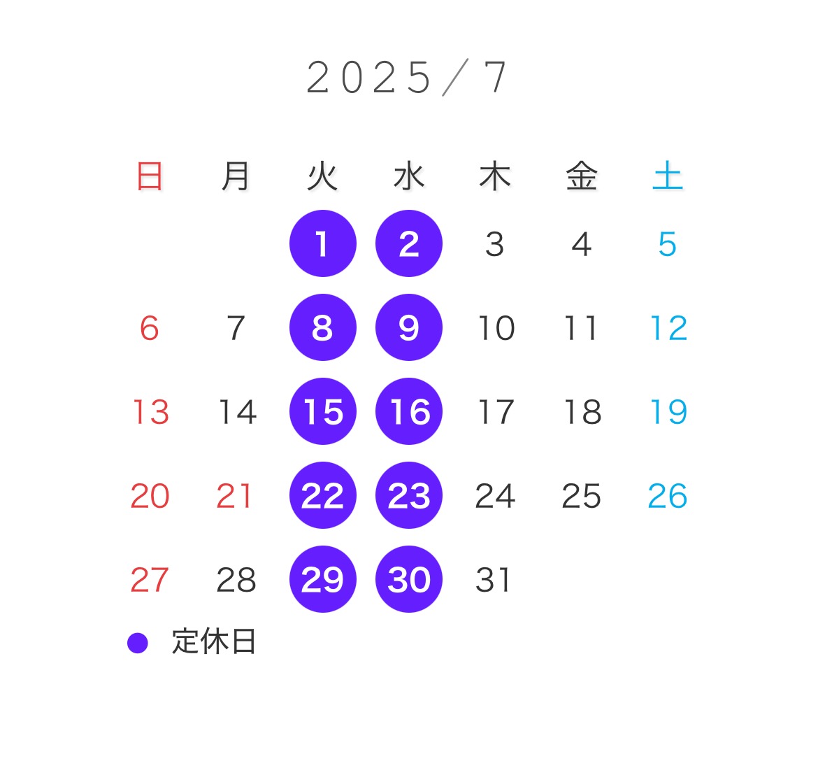 2025年7月営業カレンダー