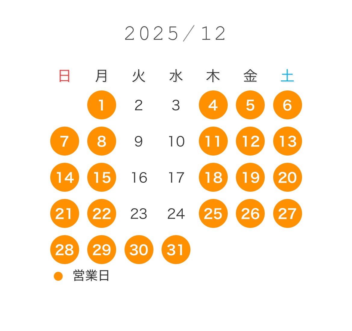 今月の営業カレンダー